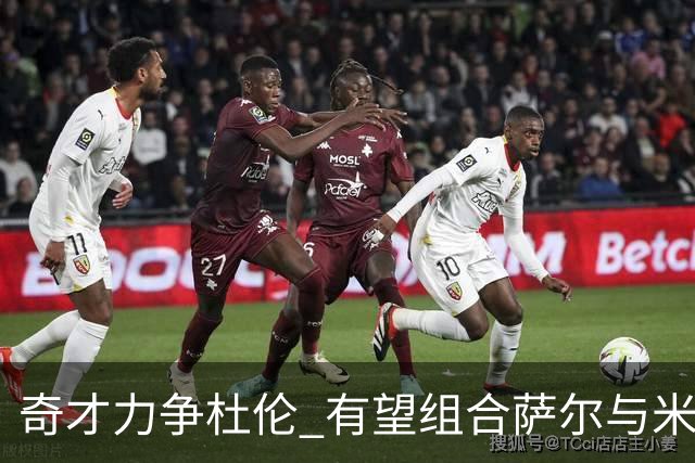 奇才力争杜伦 有望组合萨尔与米德尔顿进行交易