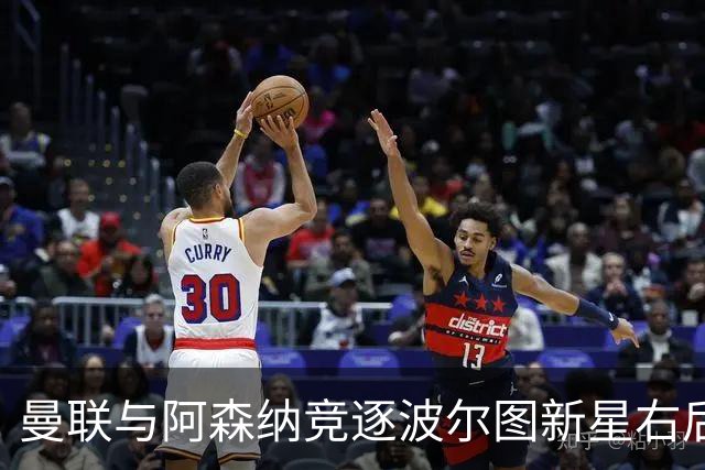 曼联与阿森纳竞逐波尔图新星右后卫阿尔贝托·科斯塔